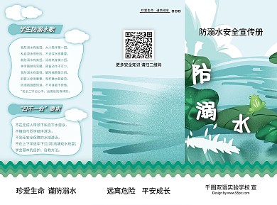 校园防溺水安全知识