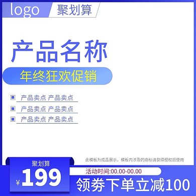 聚划算促销直通车主图