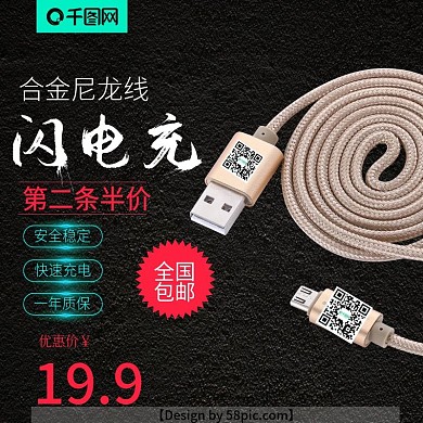 黑色质感数据线电商淘宝主图直通车