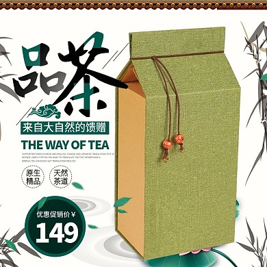 古风茶叶淘宝主图直通车
