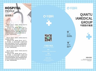 医疗行业几何简约折页