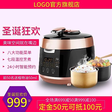 电商淘宝天猫圣诞狂欢电饭煲直通车主图促销