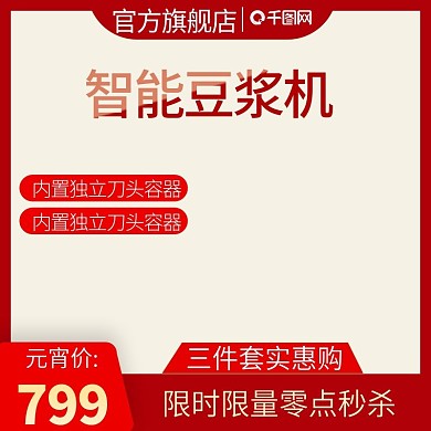 电商数码家电破壁机豆浆机主图推广图直通车