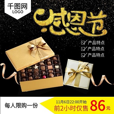 天猫淘宝电商黑色感恩节活动通用主图