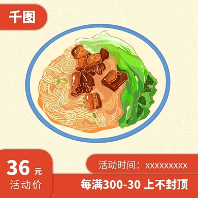 简约个性活动氛围汤面面食主图直通车图