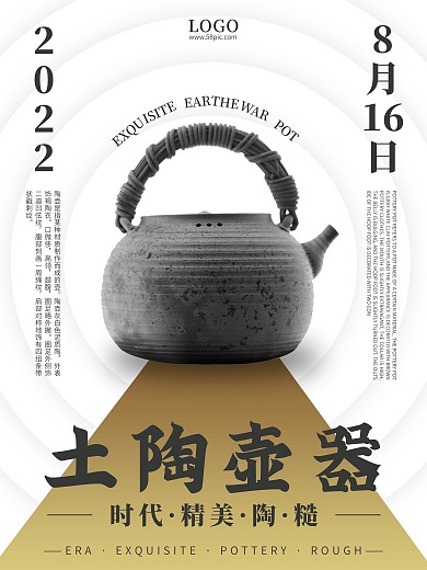 简约土陶茶壶陶器铁器壶茶叶壶海报