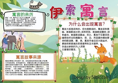 伊索寓言神话手抄报
