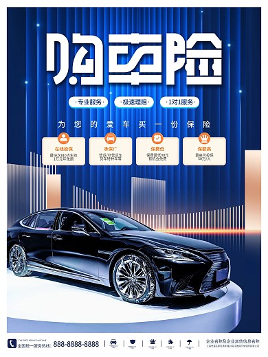 科技风汽车车险宣传海报