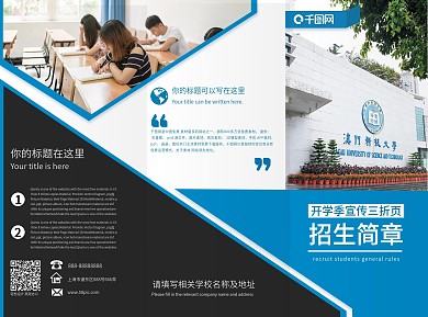 蓝黑几何创意学校招生简章三折页
