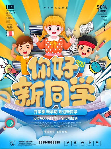 欢迎新同学开学季大学迎新新学期海报