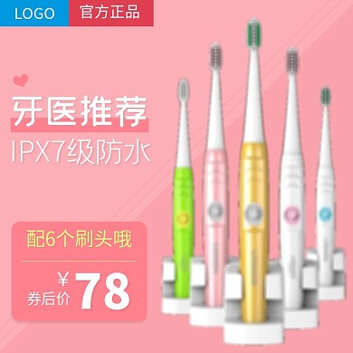 电动牙刷淘宝主图直通车背景模板