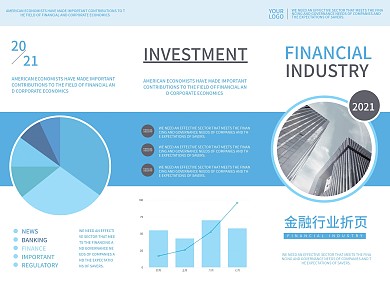 金融投资理财三折页宣传单