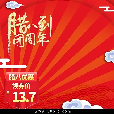 电商淘宝腊八节红色中国风大气花纹钻展