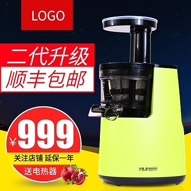 天猫双十二淘宝炸汁机主图直通车模板