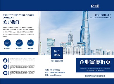 蓝色商务风企业宣传折页三折页宣传单