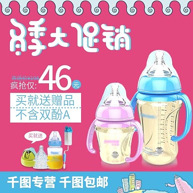 红色卡通可爱母婴直通车主图