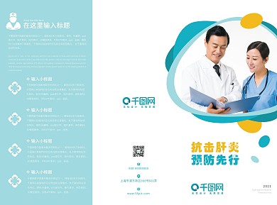 PSD矢量抗击肝炎三折页医疗宣传折页