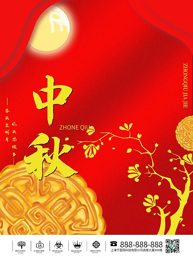 红色金色喜庆月饼中秋节团圆海报