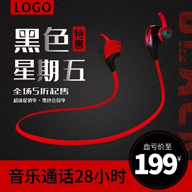 电商淘宝红黑简约黑色星期五主图直通车模板