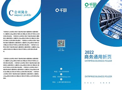 商务通用折页蓝色几何色块