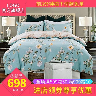 电商淘宝天猫直通车家纺全棉亲肤四件套主图