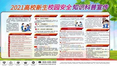 开学季高校大学新生校园安全简约展板