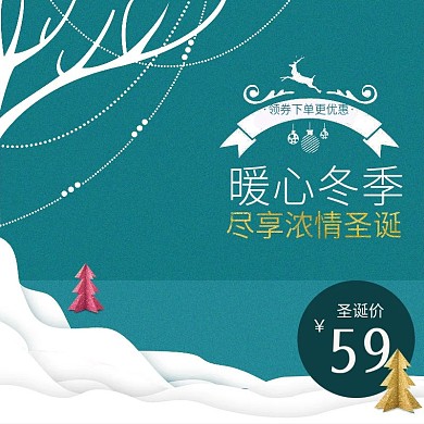 圣诞节主图淘宝绿蓝色通用电商主图设计模版