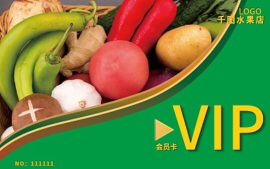 果蔬超市会员卡绿色