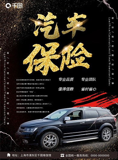黑色汽车车险促销宣传单双面宣传单