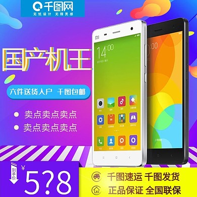 紫色时尚手机数码双12直通车psd