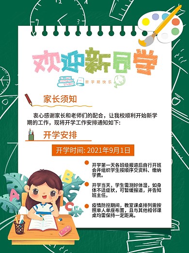开学季海报欢迎新同学