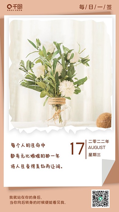 实拍风小清新情感语录日签手机海报