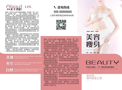 粉色美容院美容瘦身SPA养生宣传三折页