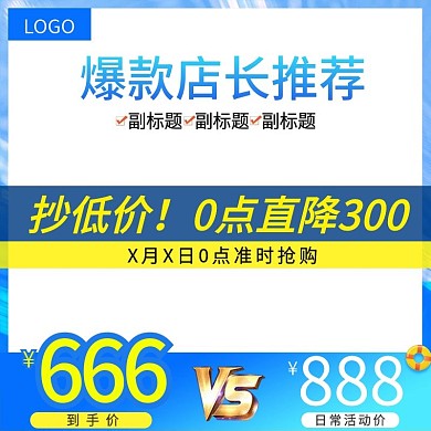 蓝色主图夏天清新海洋爆款主图直通车专用