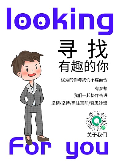 招聘海报文艺简约风