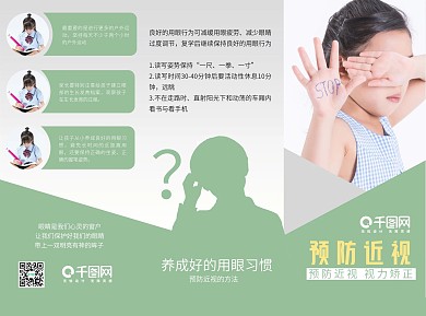 清新简约预防近视视力矫正三折页