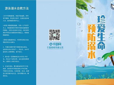 防溺水折页宣传单