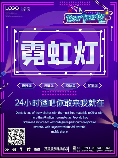 创意霓虹灯效果酒吧促销海报