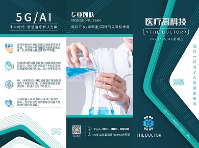 医疗高科技产品宣传手册