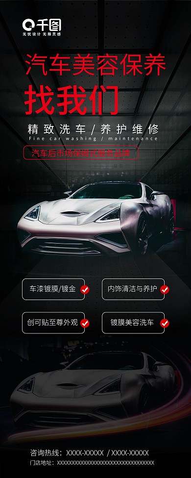 黑色汽车美容汽车改装升级创意展架