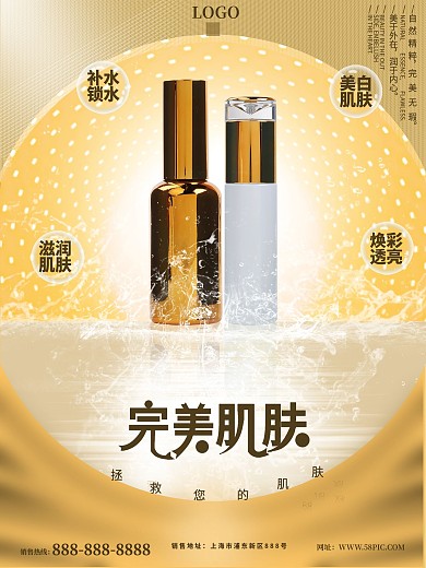 留白简约高端医美护肤品美容宣传促销海报
