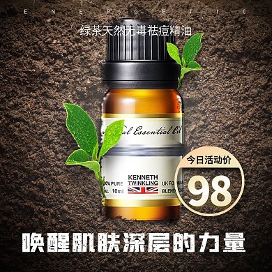 绿茶精油护肤品祛痘日常活动主图