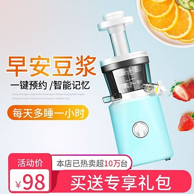 电商淘宝双11促销活动豆浆机器主图直通车