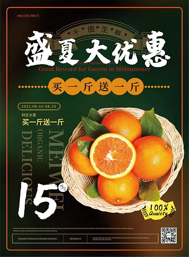 简约风水果促销买一送一单页