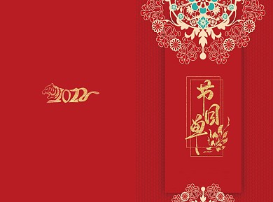 创意合成年会节目单折页