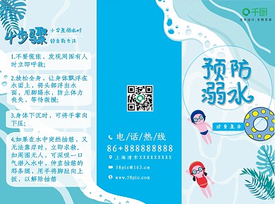 小清新预防溺水三折页游泳安全三折页宣传单