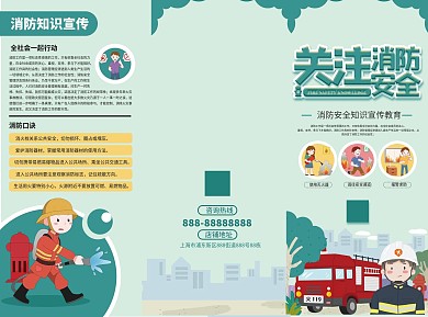 关注消防安全知识宣传折页