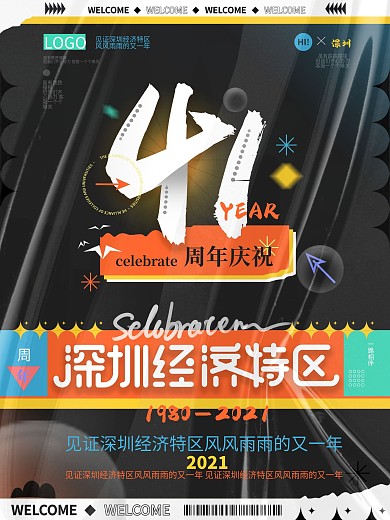 深圳特区成立纪念日潮流材质图形文字海报
