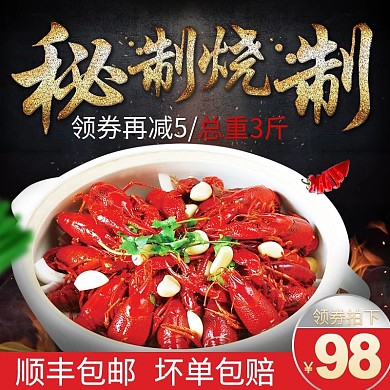 龙虾主图车图