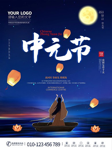 大气简约传统中元节鬼节海报